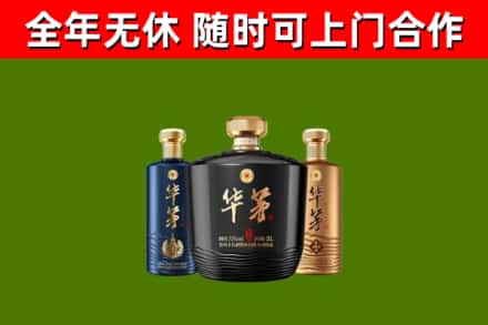临川烟酒回收华茅酒.jpg